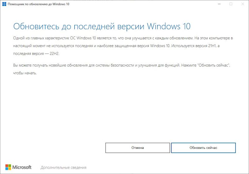 Microsoft Windows 10 Update Assistant 